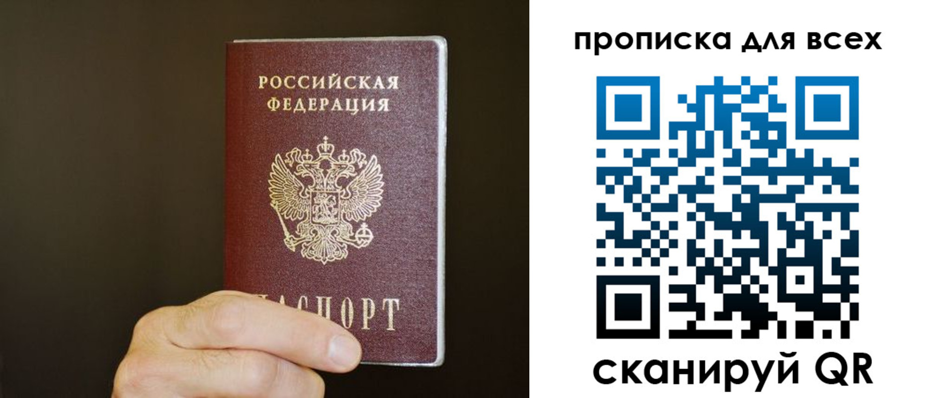 прописка паспорт в Саках