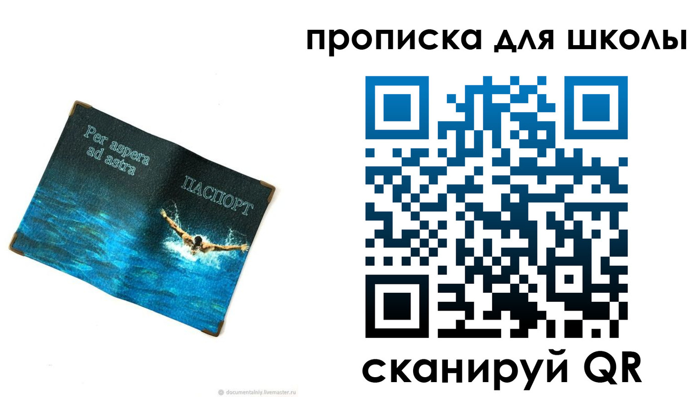 прописка штамп в Саках
