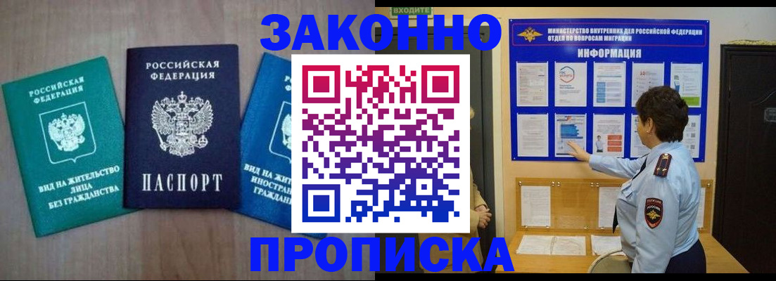 временная регистрация в квартире в Саках
