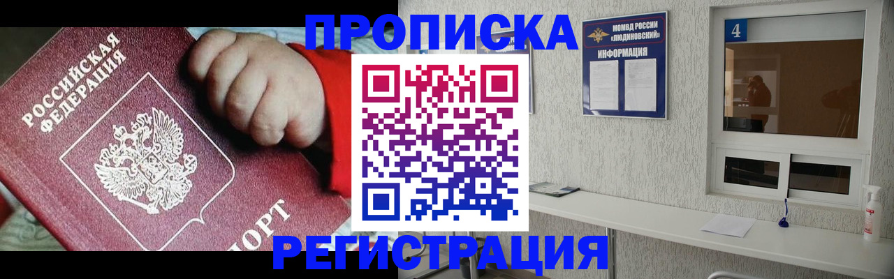 прописка для кредита в Саках