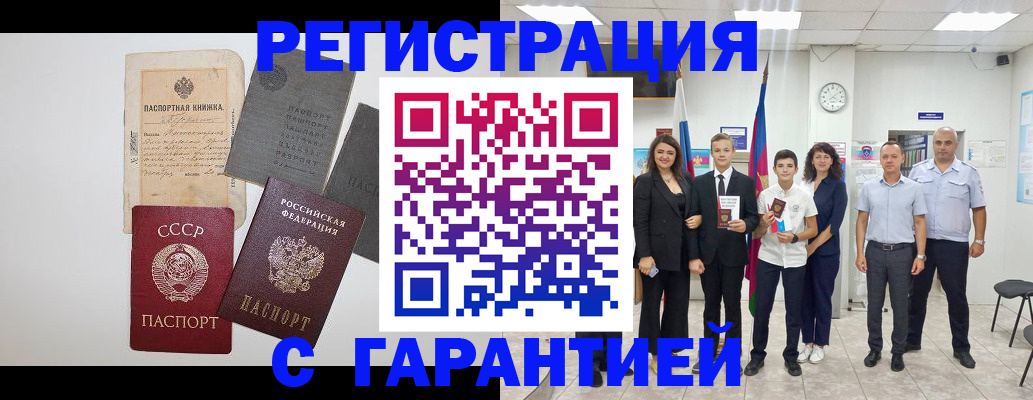 прописка законно в Саках