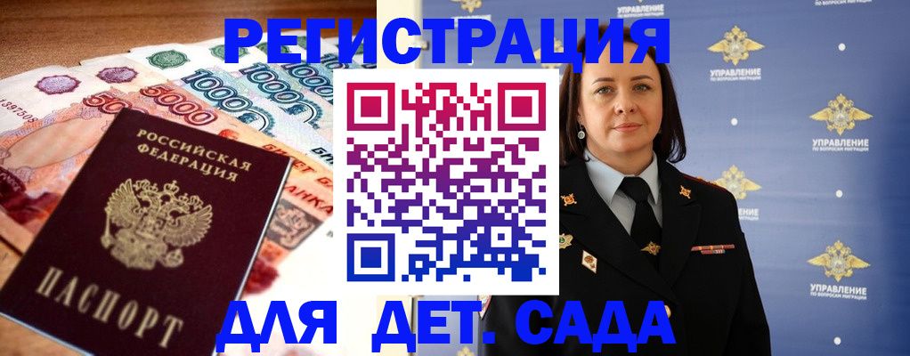 прописка для военкомата в Саках