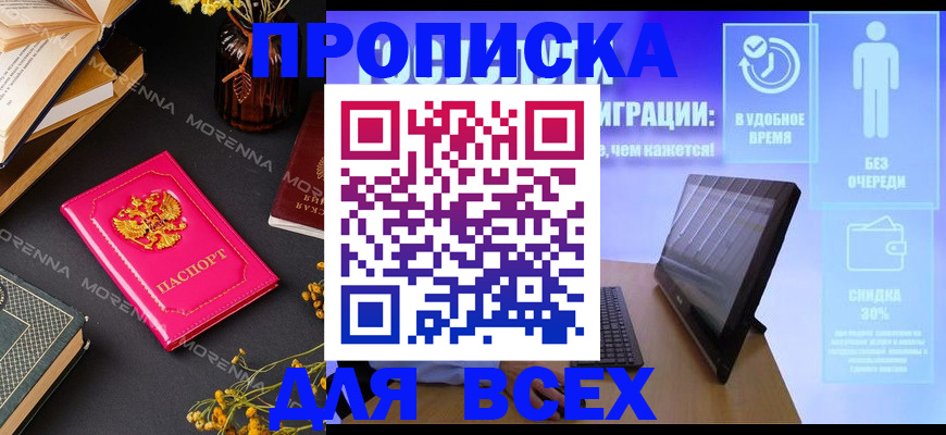 временная регистрация недорого в Саках