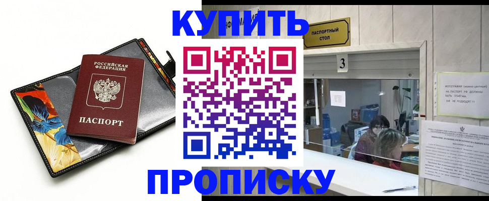 прописка регистрация в Саках