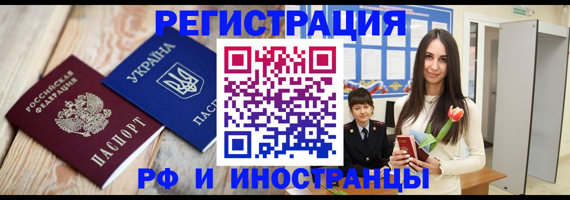 прописка штамп в Саках