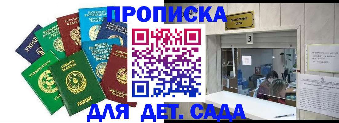 временная регистрация в Саках